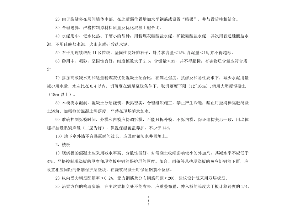 接地装置安装工程质量通病质量通病_第2页