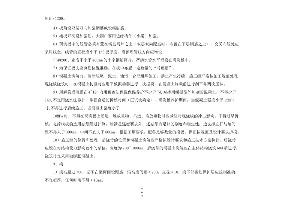 接地装置安装工程质量通病质量通病_第3页