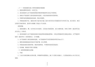 接地装置安装工程质量通病质量通病