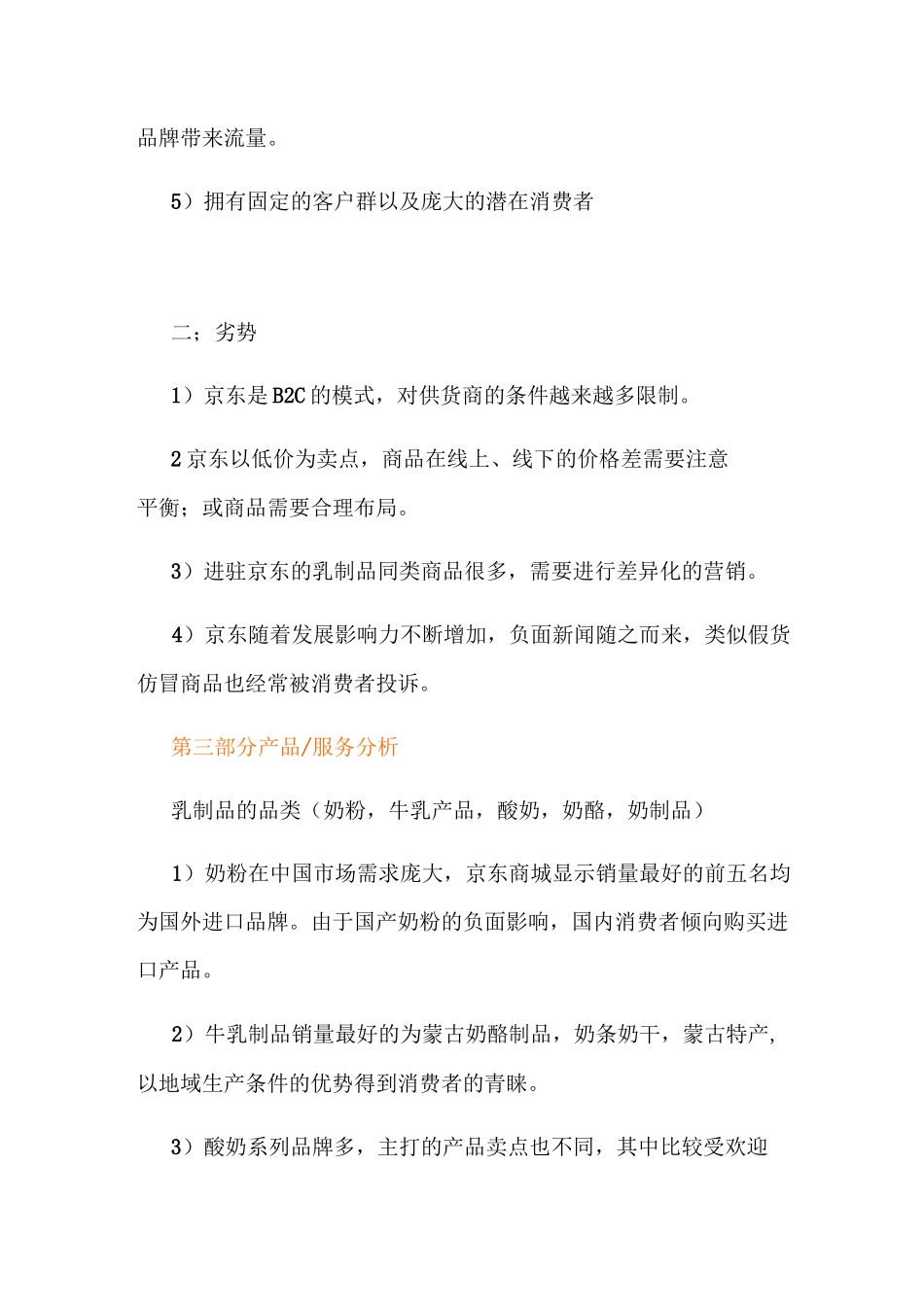 京东开店计划书_第2页