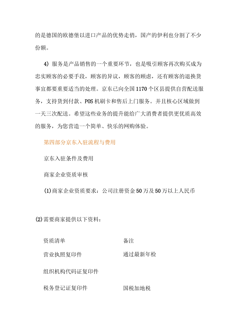 京东开店计划书_第3页