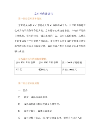 京东开店计划书