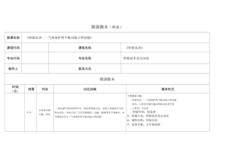 微课脚本样表