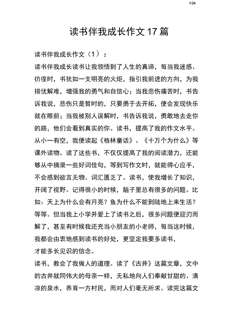 读书伴我成长作文17篇_第1页