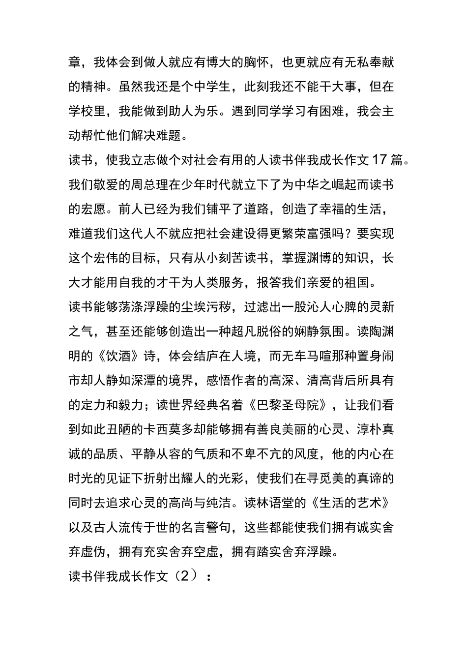 读书伴我成长作文17篇_第2页