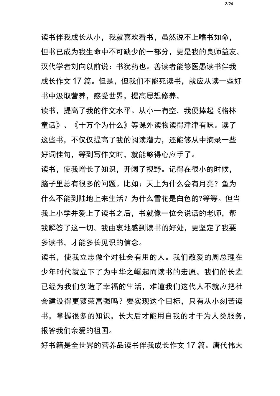 读书伴我成长作文17篇_第3页