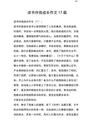 读书伴我成长作文17篇