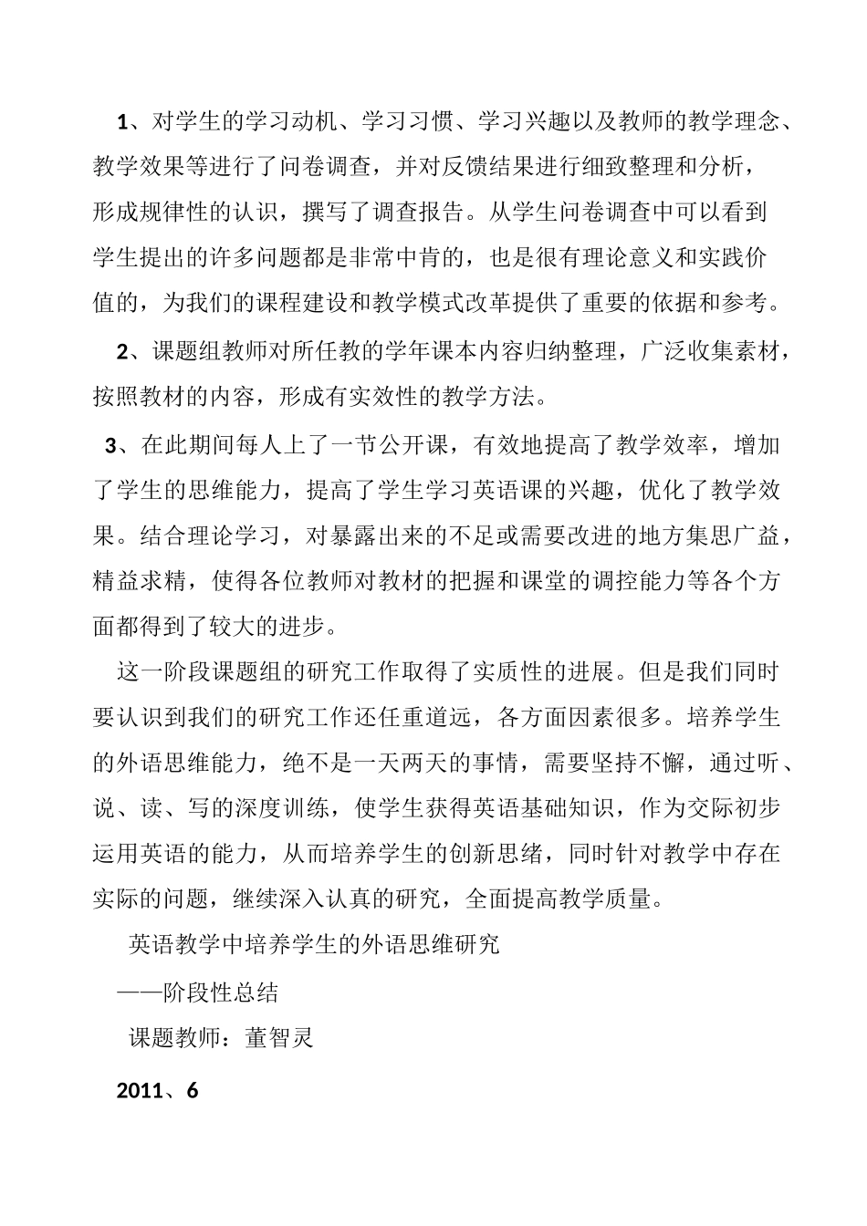 科研课题阶段性总结(共10篇)_第2页