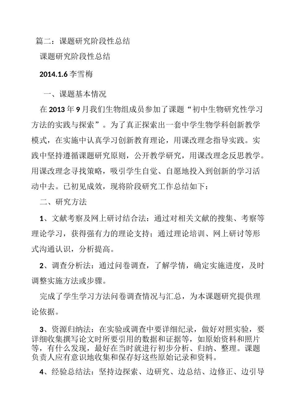 科研课题阶段性总结(共10篇)_第3页