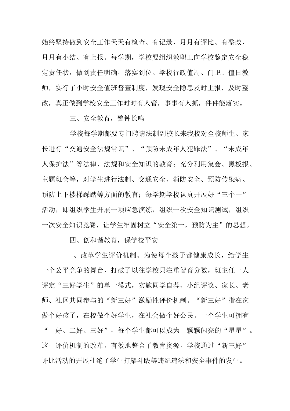 五好德育教育长效机制_第2页