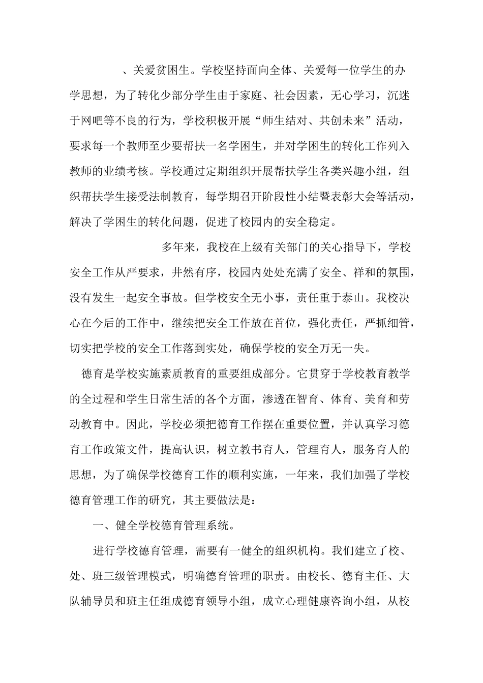 五好德育教育长效机制_第3页