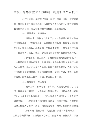 五好德育教育长效机制