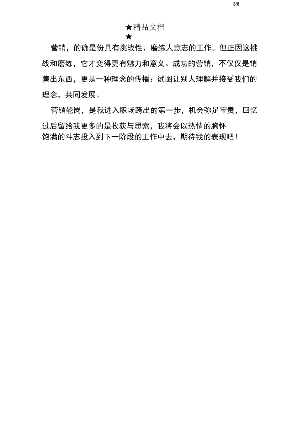 轮岗锻炼工作总结_第3页