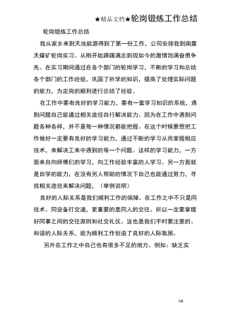 轮岗锻炼工作总结