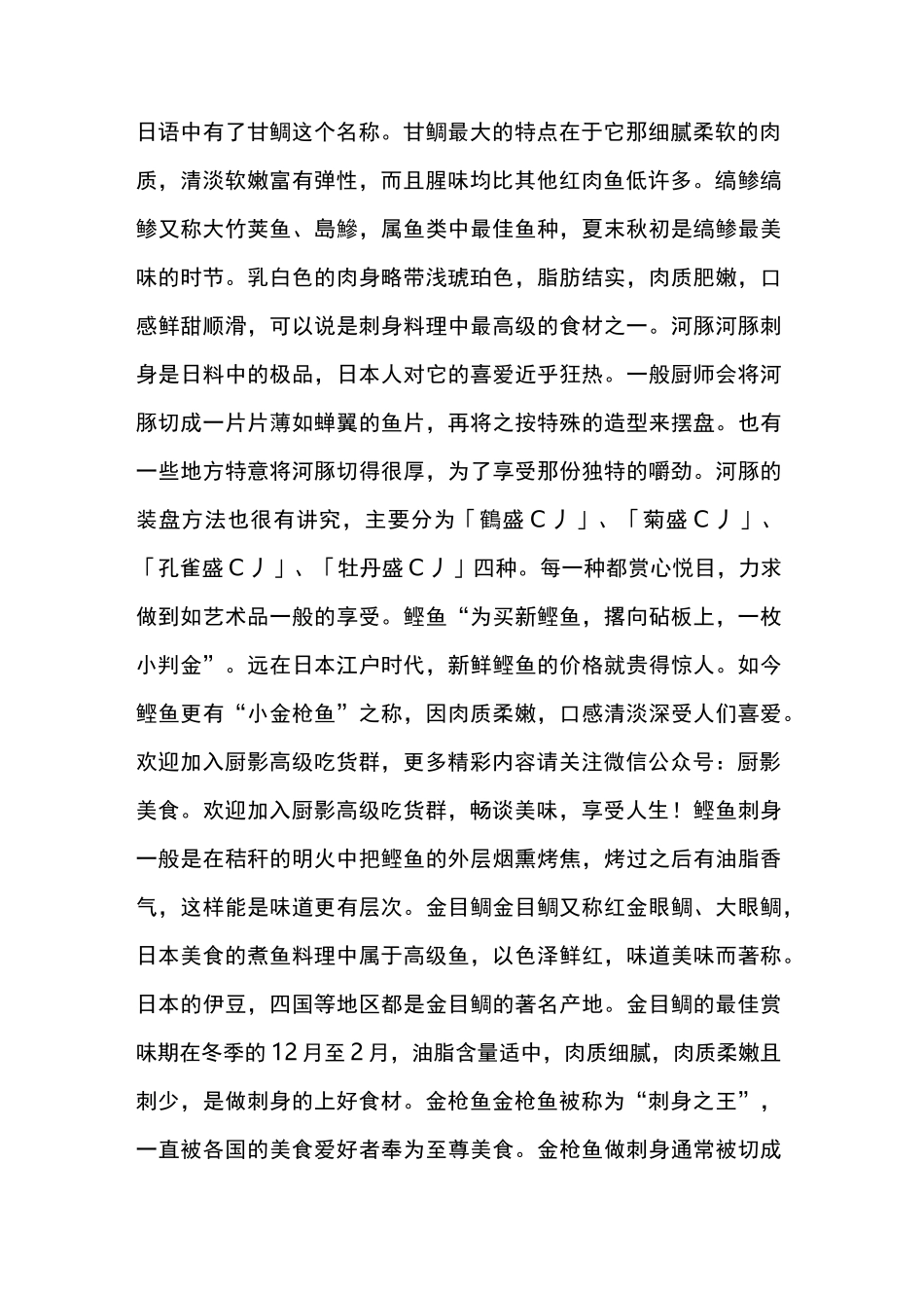 鱼类刺身大全_第2页