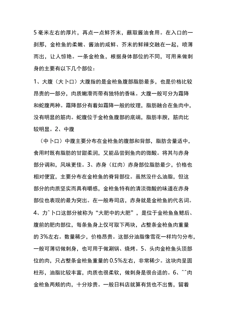 鱼类刺身大全_第3页