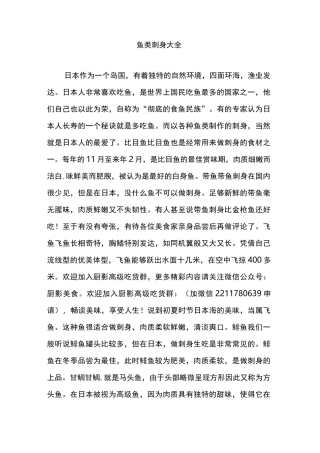 鱼类刺身大全