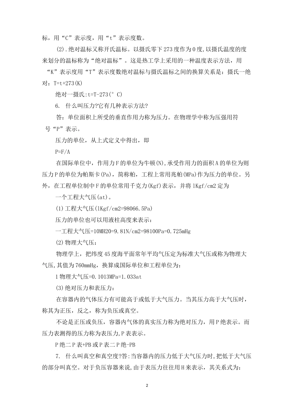 汽轮机技术问答_第2页