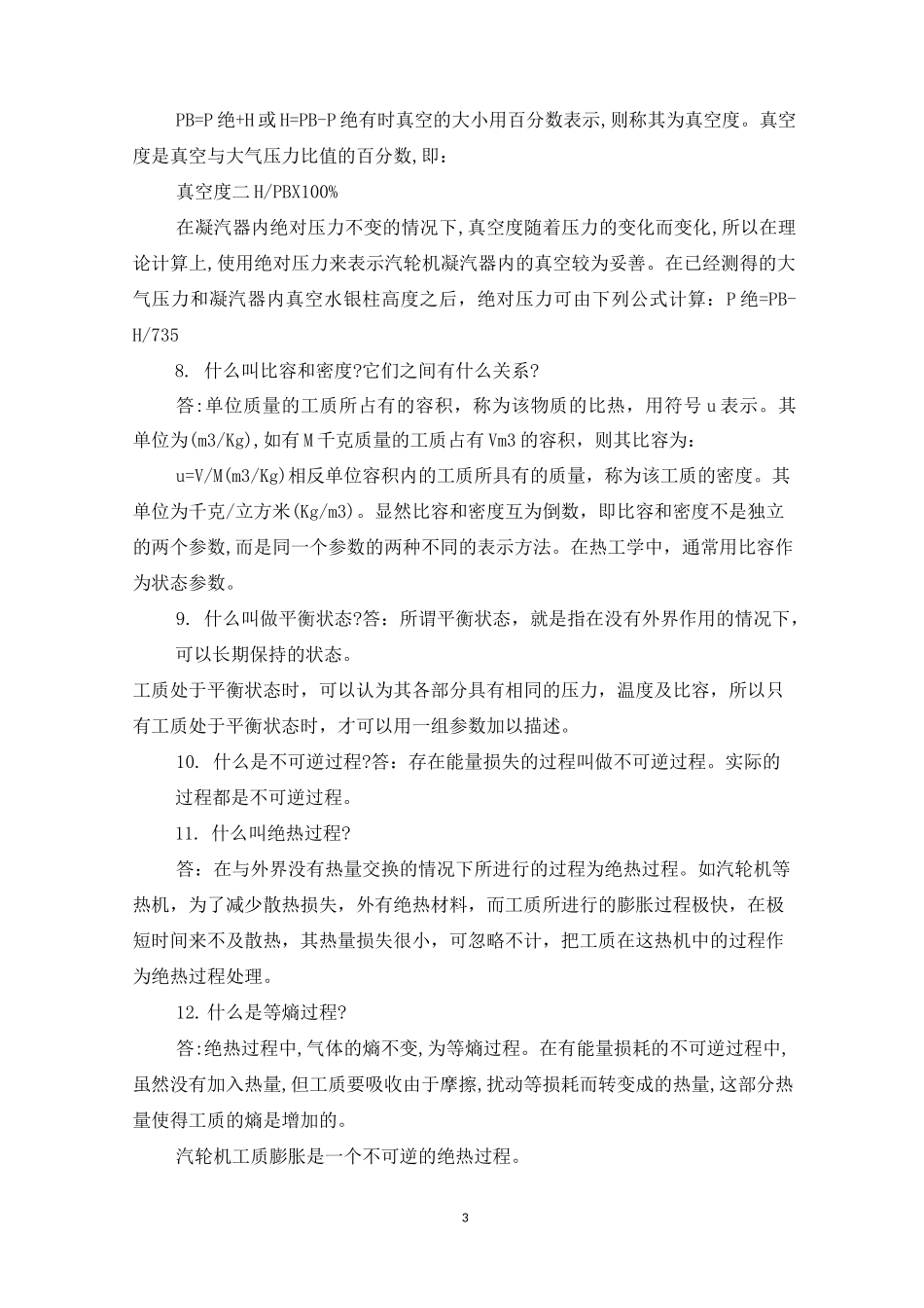 汽轮机技术问答_第3页