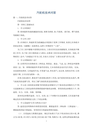 汽轮机技术问答