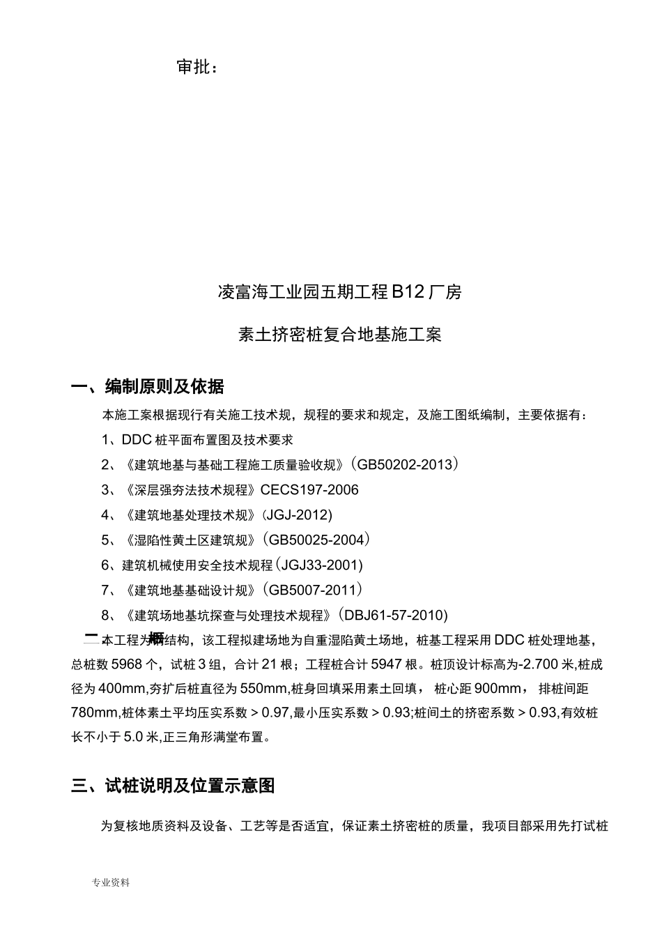 素土挤密桩施工方案(样本)_第2页