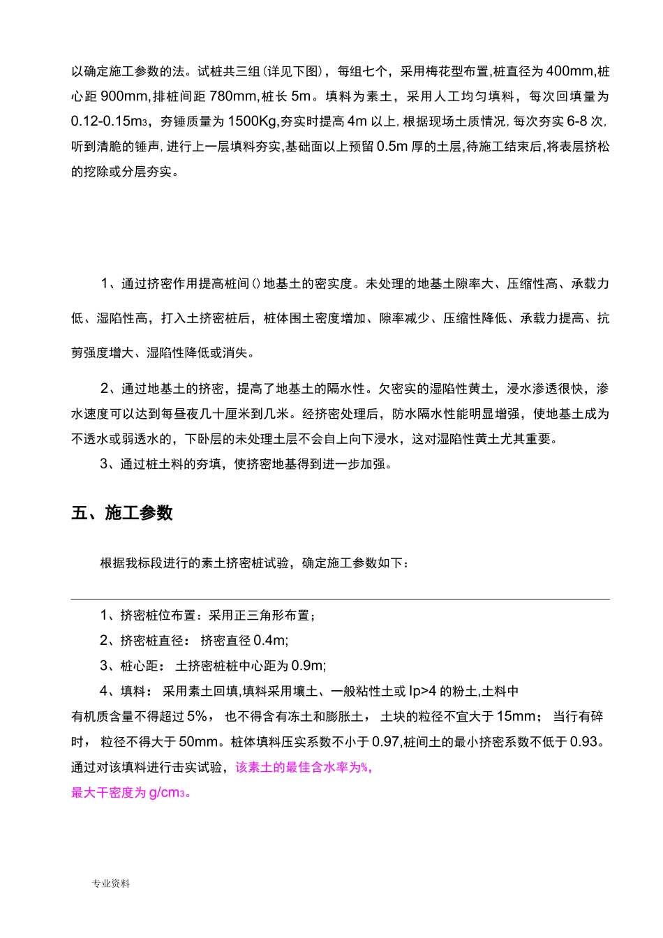 素土挤密桩施工方案(样本)_第3页