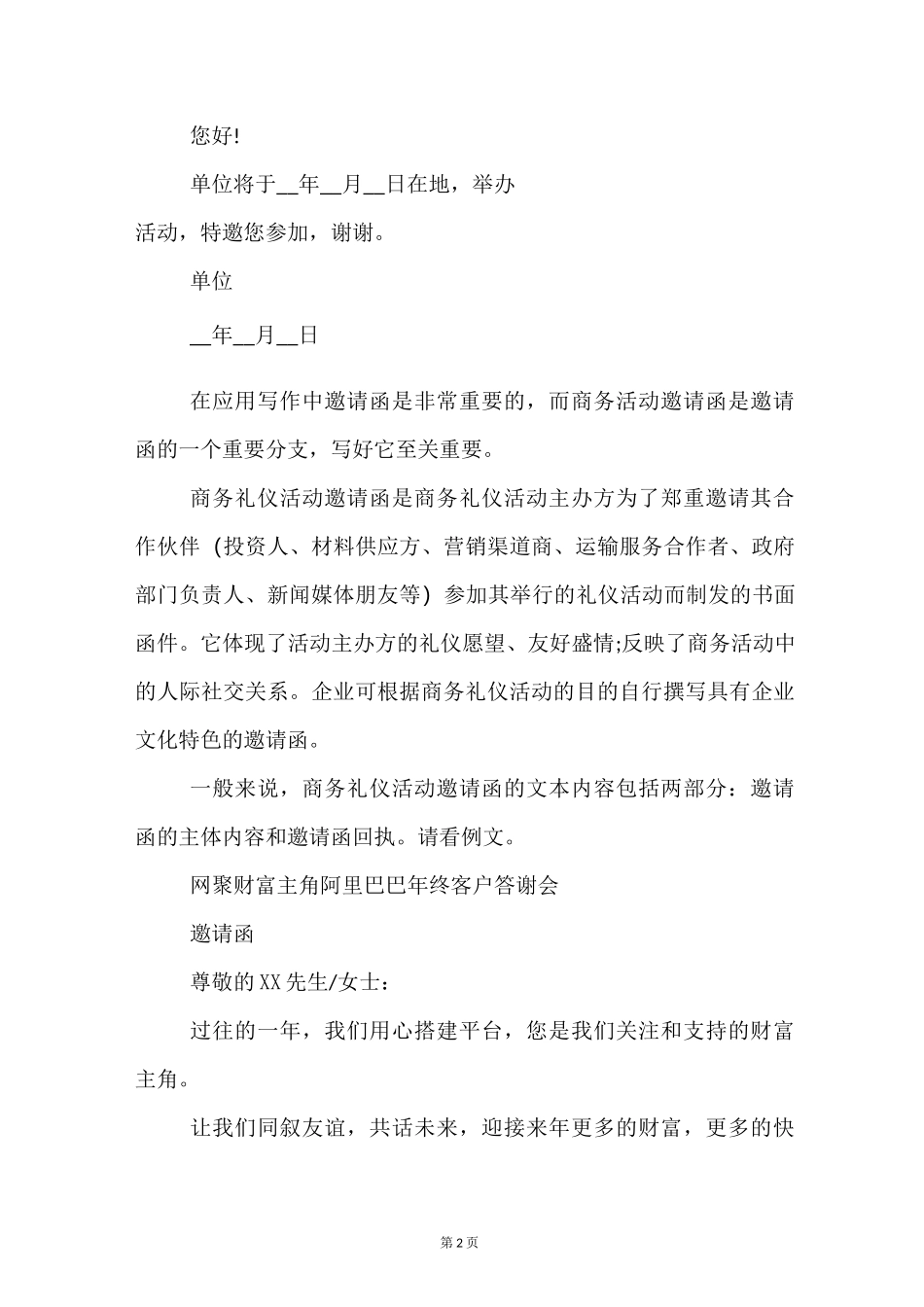 邀请函的格式_第2页