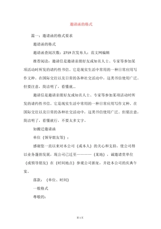邀请函的格式