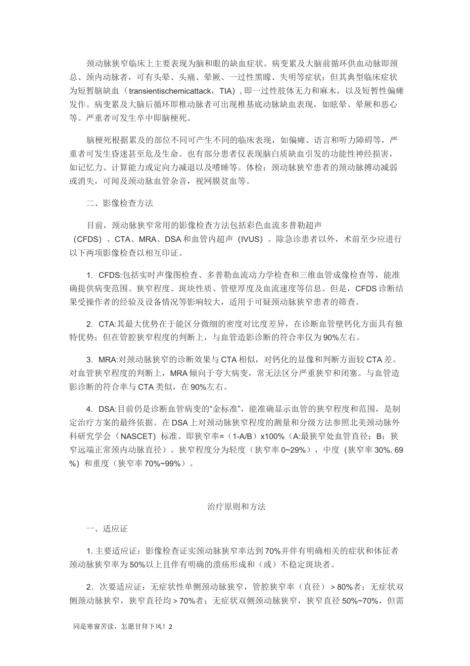 颈动脉狭窄介入治疗操作规范专家共识(介入学组)(新)_第2页