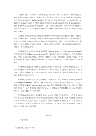 颈动脉狭窄介入治疗操作规范专家共识(介入学组)(新)