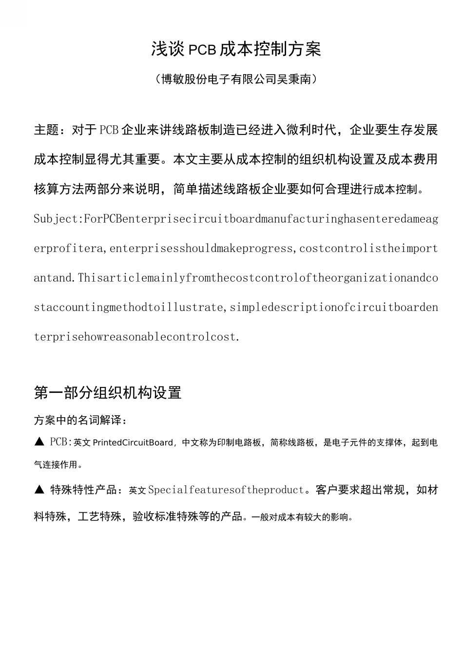 浅谈PCB成本控制方案_第1页