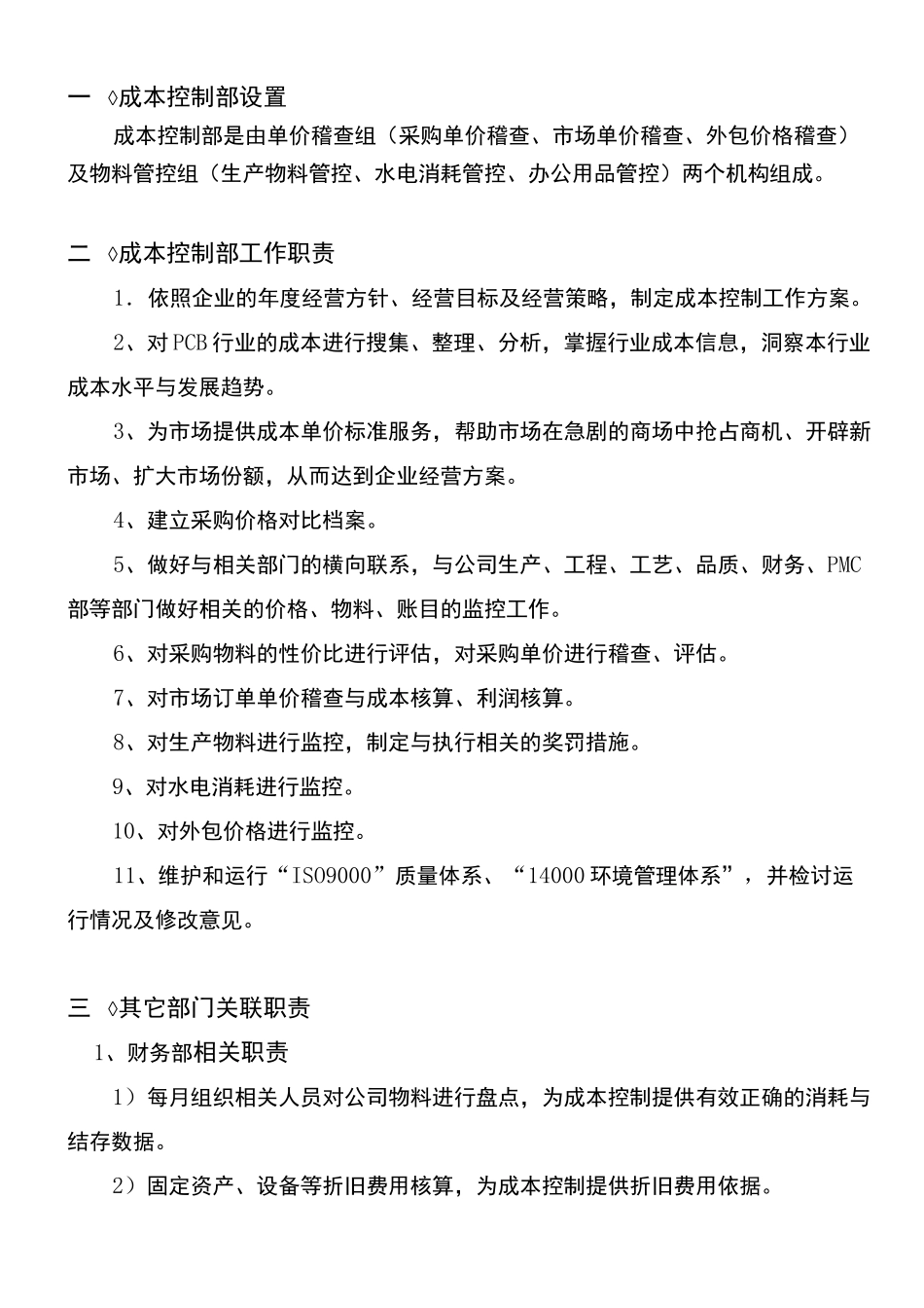 浅谈PCB成本控制方案_第2页