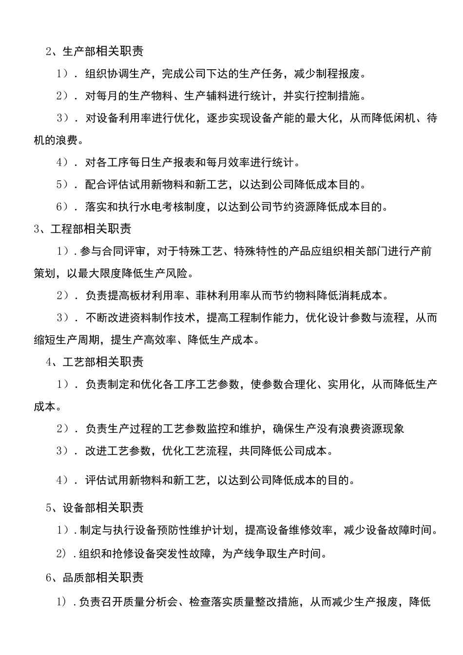 浅谈PCB成本控制方案_第3页