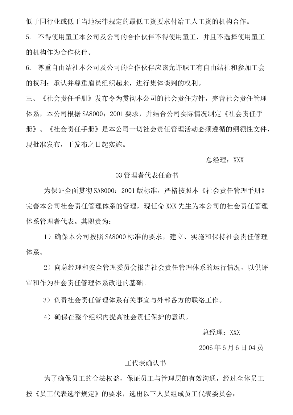 公司社会责任管理手册_第3页