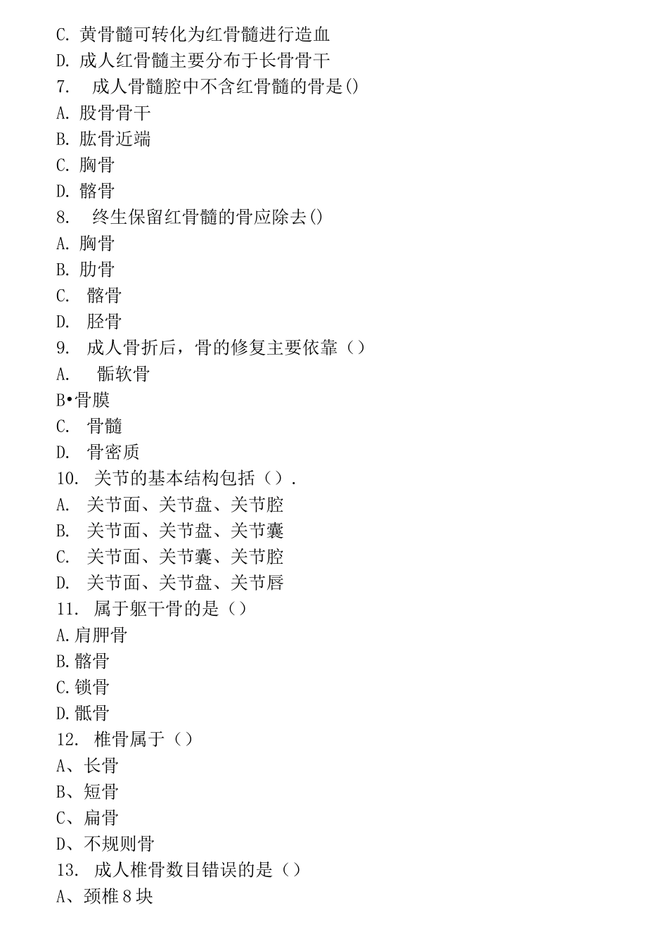 中专护理、助产、康复专业《解剖学基础》题库：第4章 运动系统_第2页