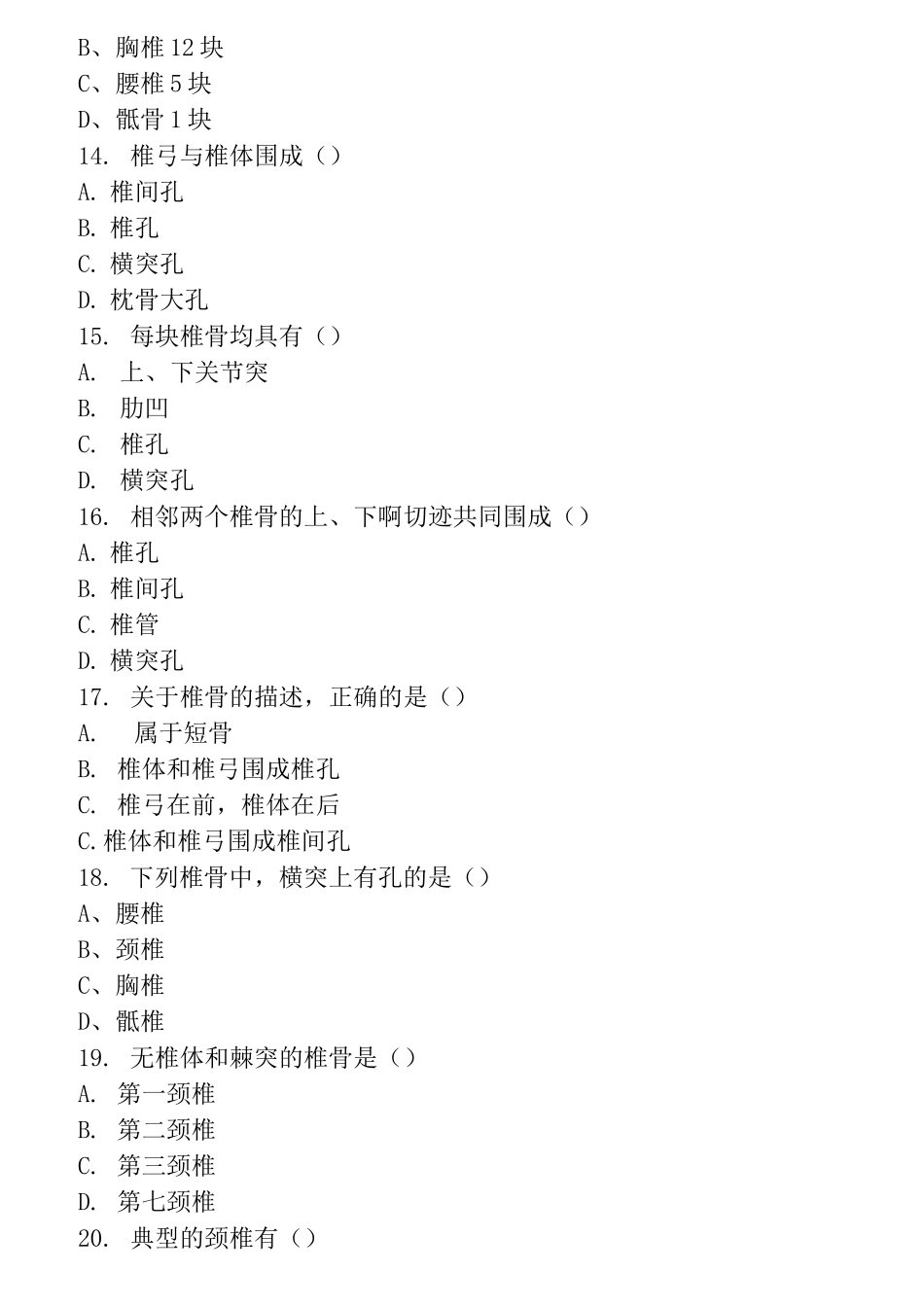 中专护理、助产、康复专业《解剖学基础》题库：第4章 运动系统_第3页