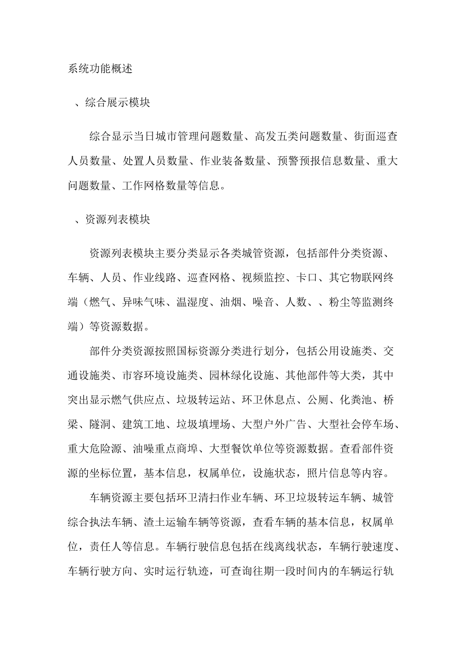 大屏幕监督指挥系统设计_第3页
