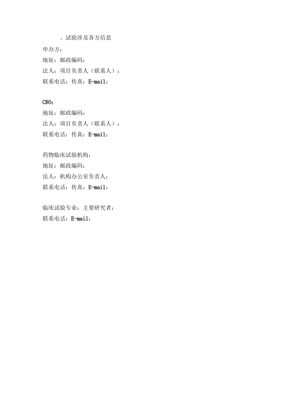 北京博爱医院药物临床试验合同模版_第2页