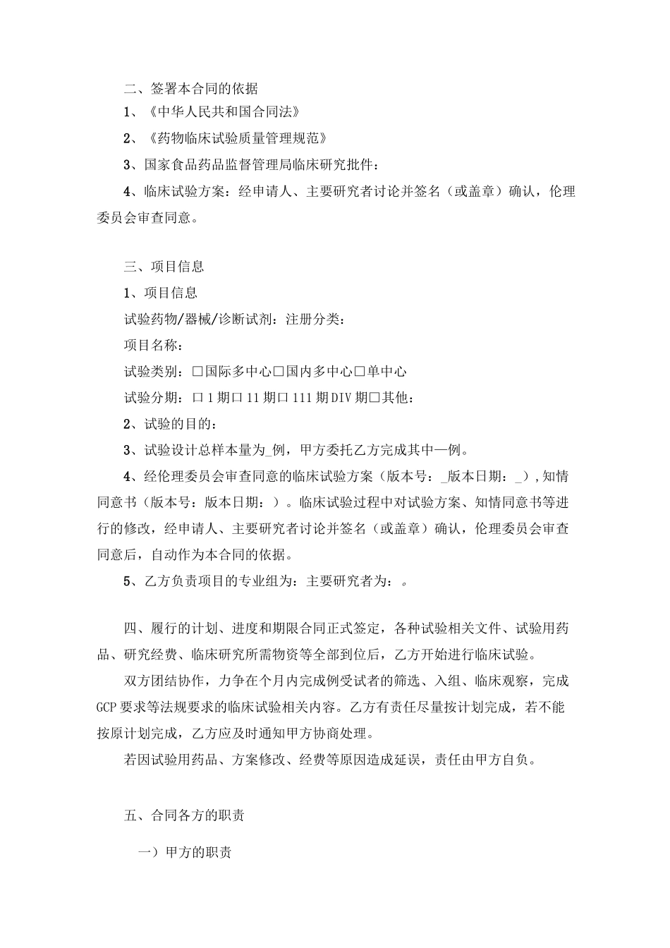 北京博爱医院药物临床试验合同模版_第3页