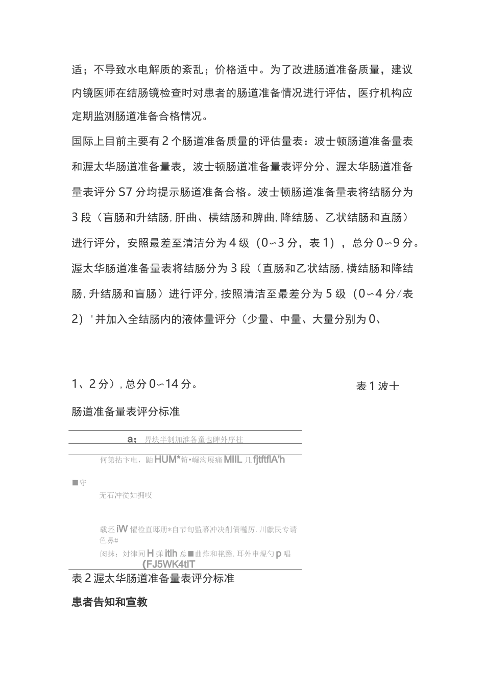 2021中国消化内镜诊疗相关肠道准备指南(全文)_第3页