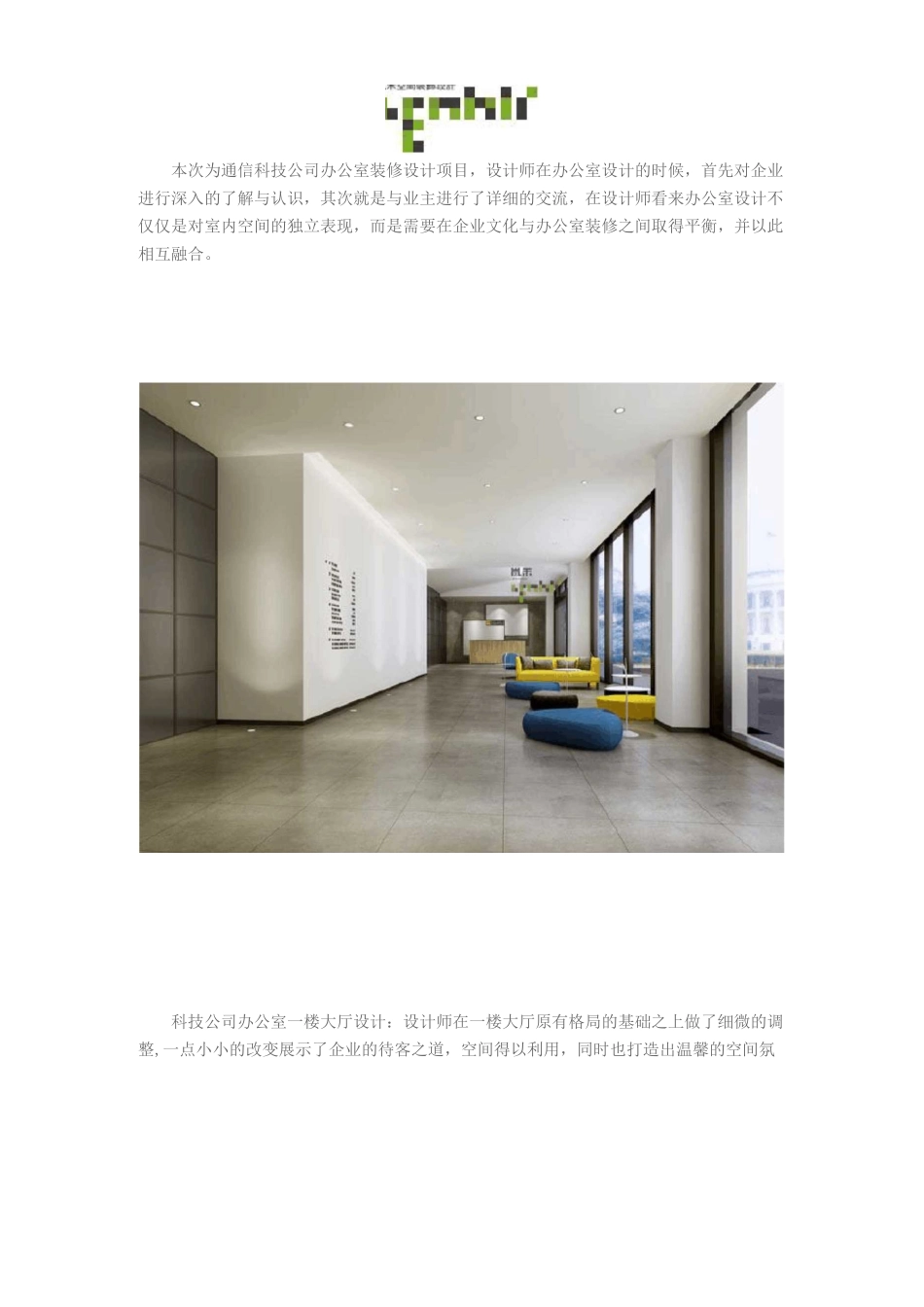 杭州办公室装修设计方案_第1页