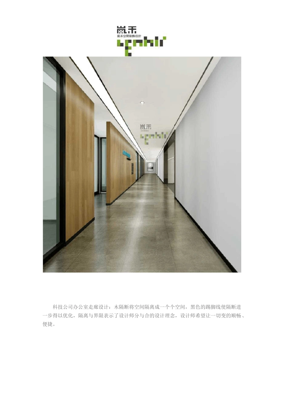 杭州办公室装修设计方案_第3页