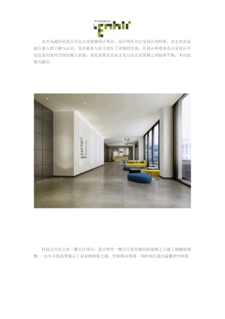 杭州办公室装修设计方案