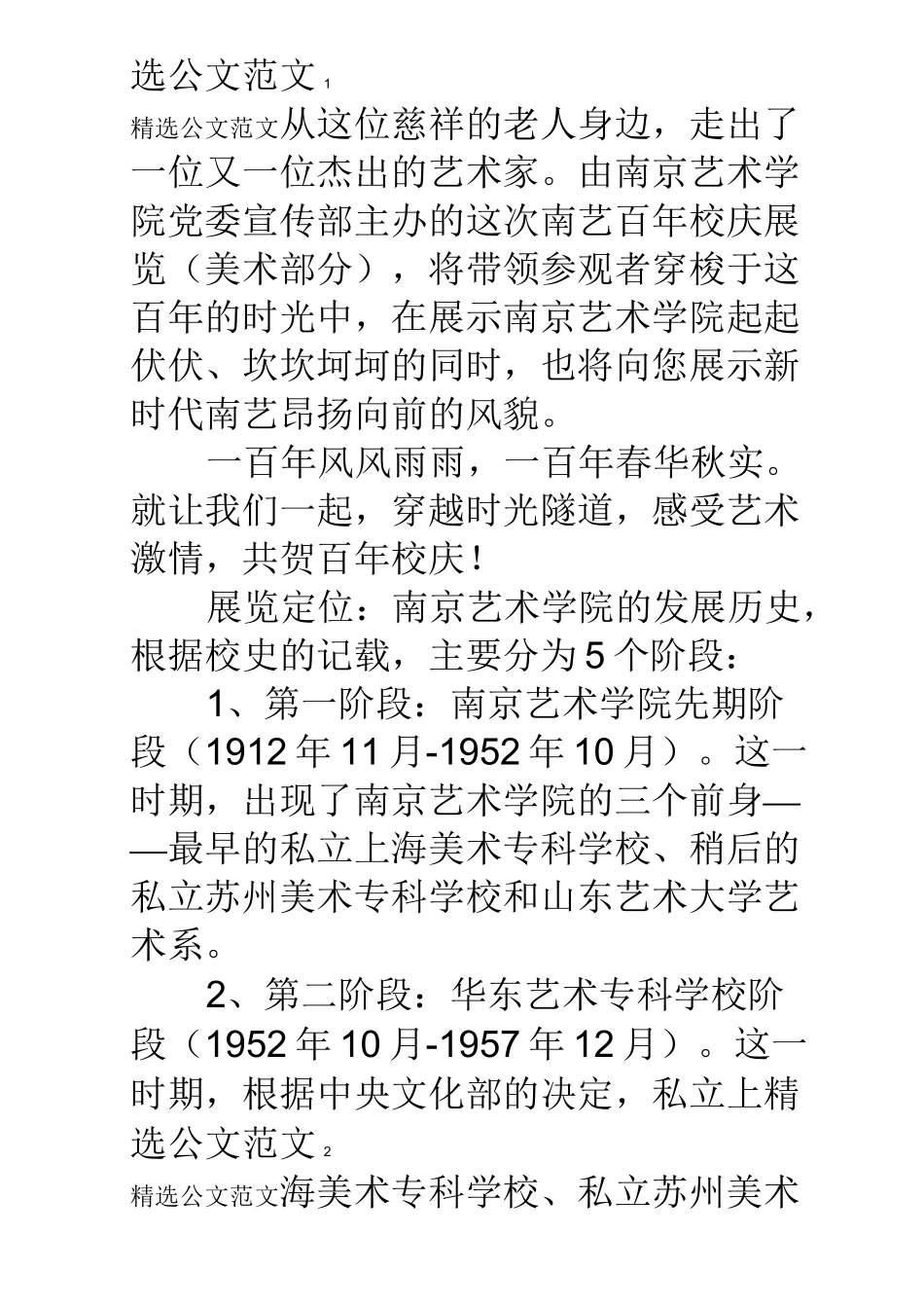 百年校庆展览策划方案_第2页