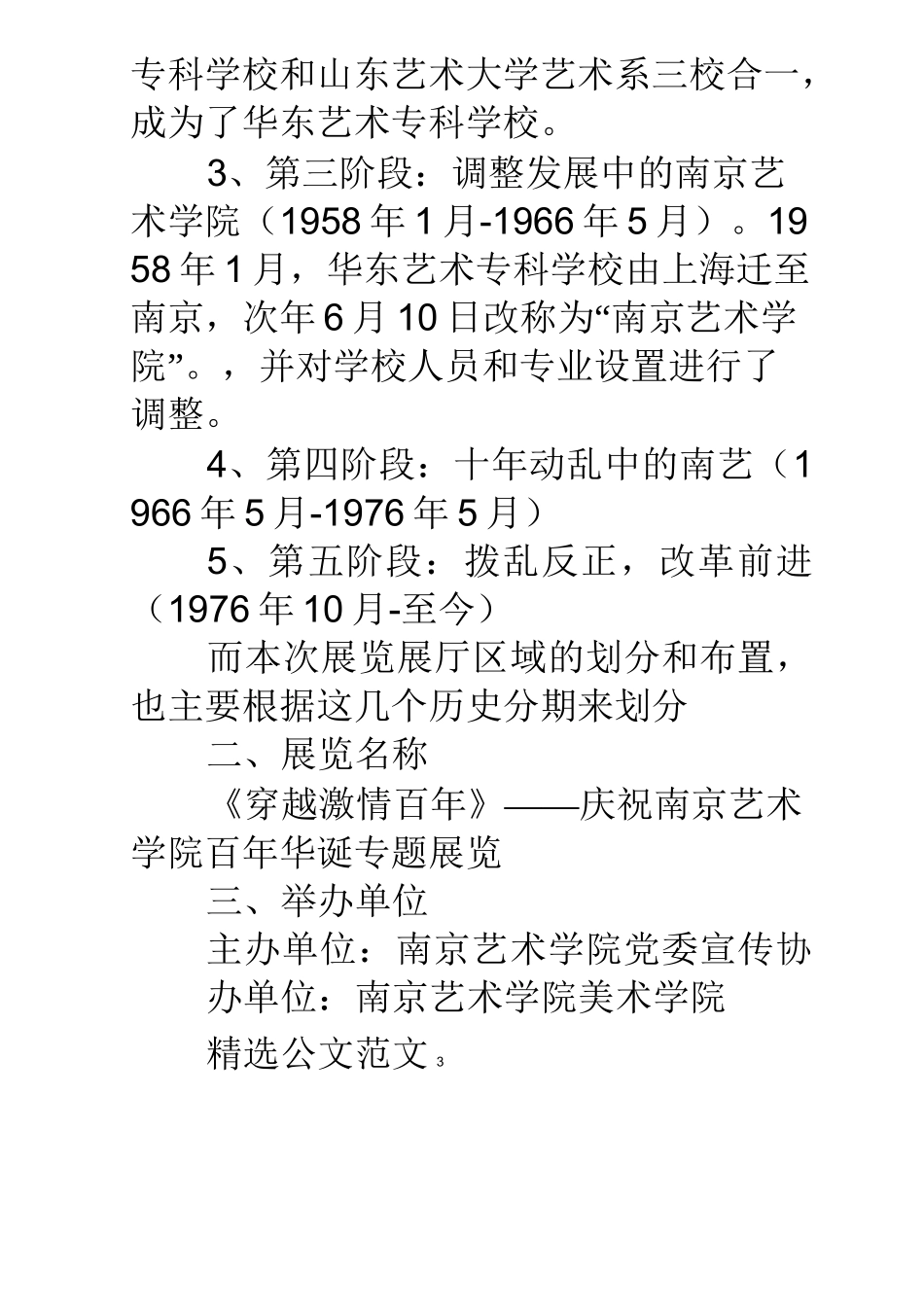 百年校庆展览策划方案_第3页