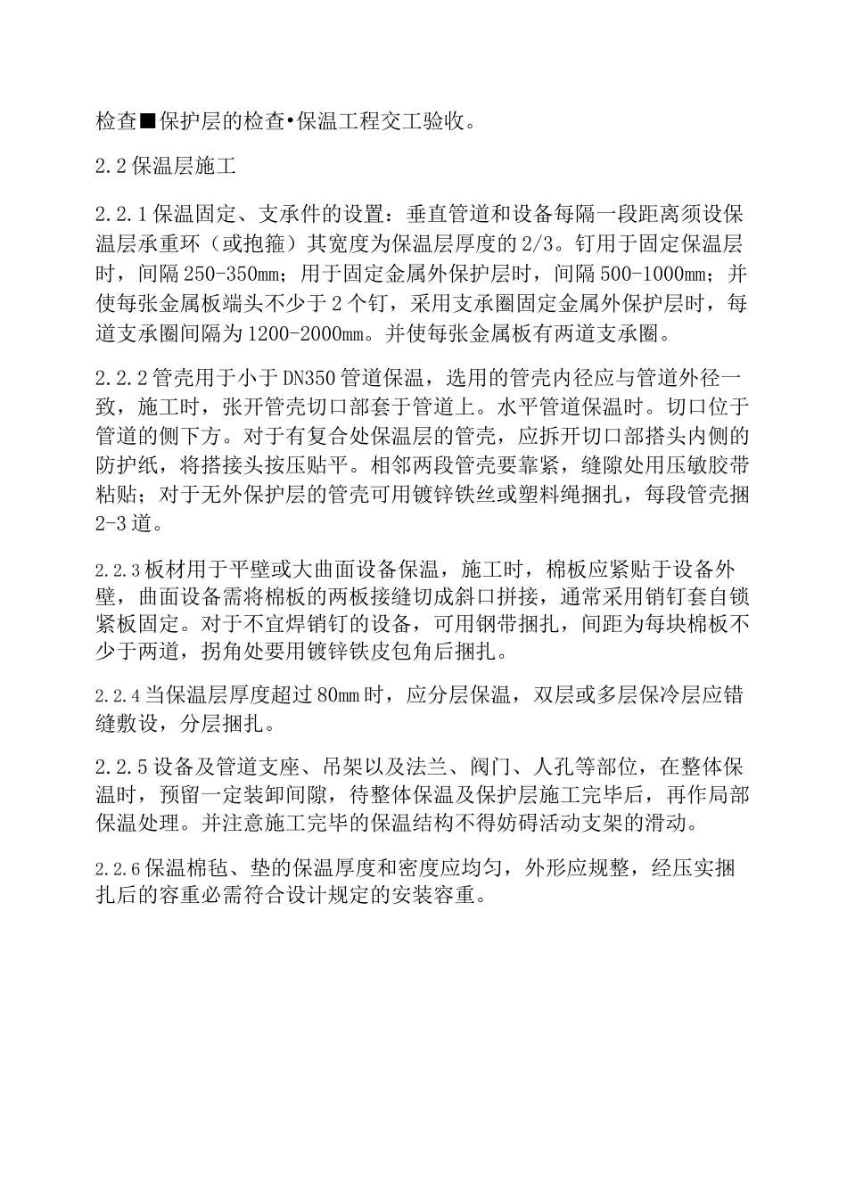 管道及设备保温(精)_第2页