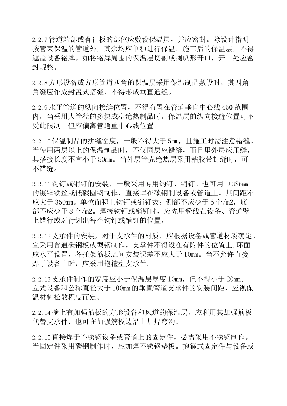 管道及设备保温(精)_第3页