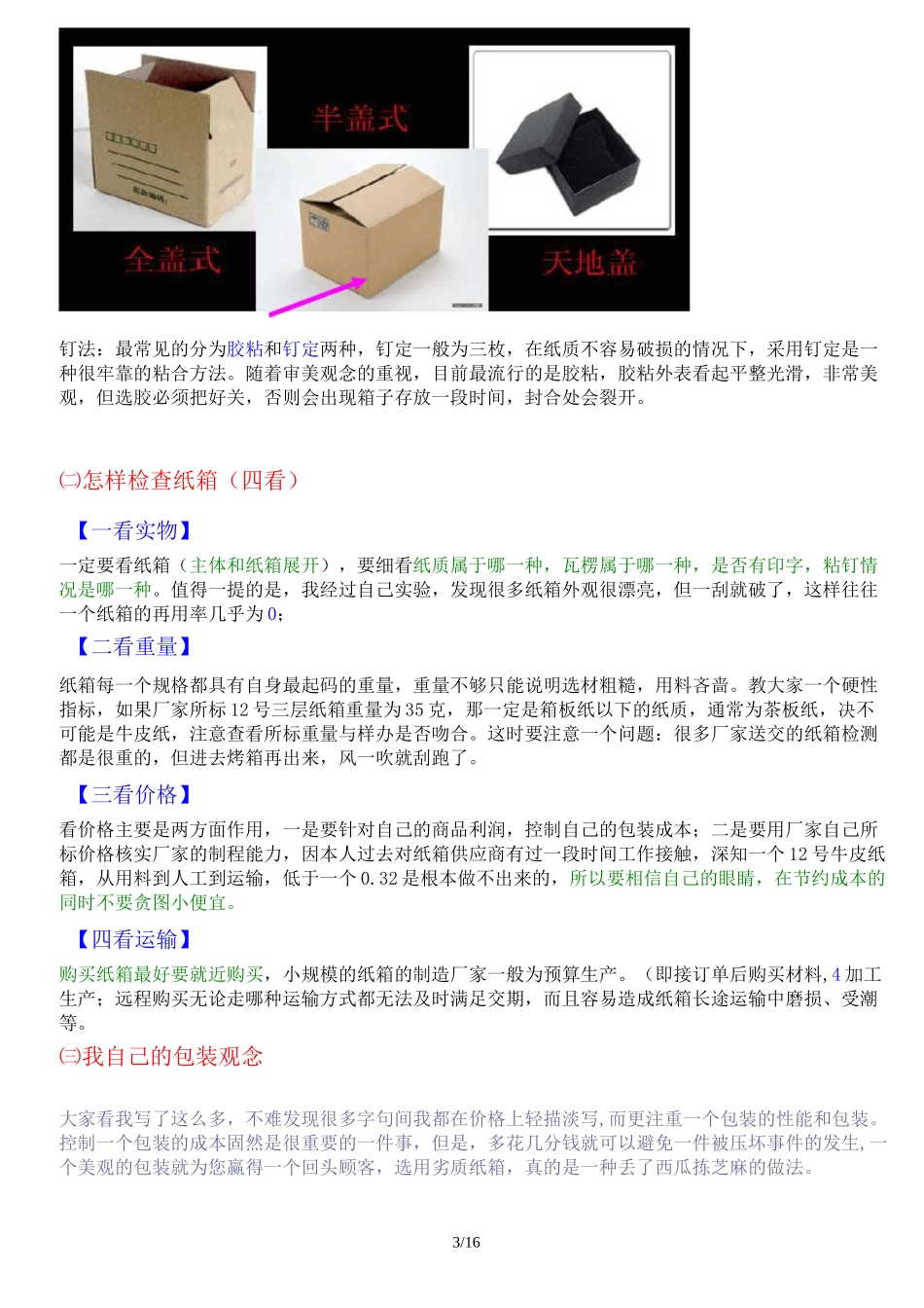 纸箱知识大全_第3页