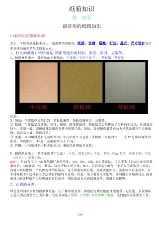 纸箱知识大全