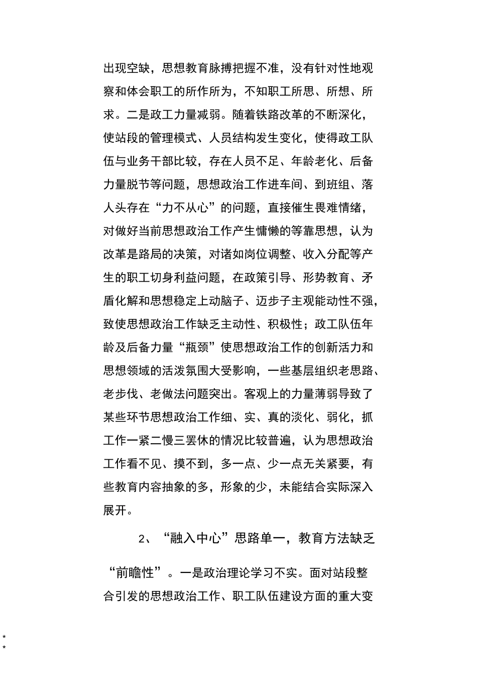 当前思想政治工作存在问题及建议_第2页